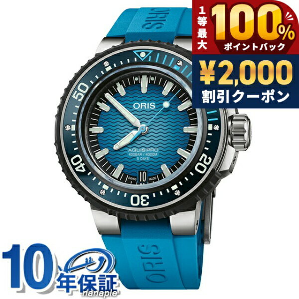Miles - ＼クーポン利用で1098000円★さらに+9倍／ オリス アクイス プロ 49.5mm 自動巻き 腕時計 メンズ ダイバーズウォッチ ORIS 01 400 7777 7155-Set アナログ ブルー スイス製 高級 ブランド おしゃれ 防水 プレゼント 男性 実用的