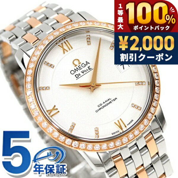 DeVille - ＼5/15限定★2000円OFF+100%還元+最大51倍／ オメガ デビル プレステージ 37mm 自動巻き K18 腕時計 メンズ ダイヤモンド OMEGA 424.25.37.20.52.001 アナログ シルバー レッドゴールド スイス製 高級 ブランド おしゃれ 防水 プレゼント 男性 実用的