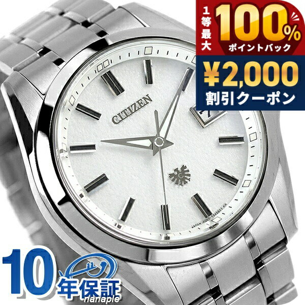 ＼5/15限定★2000円OFF+100%還元+最大51倍／【選べるノベルティ付】 ザシチズン 年...