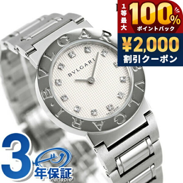 ＼5/15限定★2000円OFF+100%還元+最大51倍／ ブルガリ 時計 BVLGARI ブルガリ26mm クオーツ 腕時計 BB26WSS／12 シルバー 高級 ブランド おしゃれ 防水 軽い 華奢 かわいい プレゼント 女性 実用的