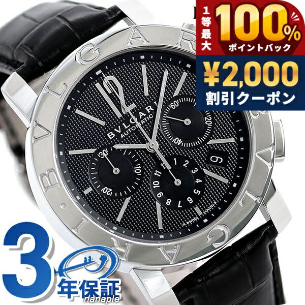 BVLGARY BVLGARY - ＼5/15限定★2000円OFF+100%還元+最大51倍／ ブルガリ 時計 メンズ BVLGARI ブルガリ42mm 腕時計 BB42BSLDCH 高級 ブランド おしゃれ 防水 プレゼント 男性 実用的
