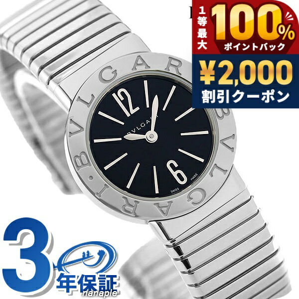 BVLGARY BVLGARY - ＼5/15限定★2000円OFF+100%還元+最大51倍／ ブルガリ ブルガリブルガリ トゥボガス 26mm 蛇腹式 レディース 腕時計 BBL262TBSS.M BVLGARI ブラック 高級 ブランド おしゃれ 防水 軽い 華奢 かわいい プレゼント 女性 実用的