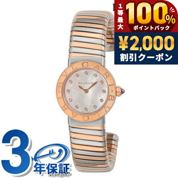 BVLGARY BVLGARY - ＼5/15限定★2000円OFF+100%還元+最大51倍／ ブルガリ ブルガリブルガリ トゥボガス 26mm ダイヤモンド クオーツ レディース 腕時計 BBL262TWSPG／12.S BVLGARI 高級 ブランド おしゃれ 防水 軽い 華奢 かわいい プレゼント 女性 実用的