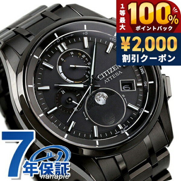 ＼2000円OFF 100 還元 最大51倍／ シチズン アテッサ 光発電エコ ドライブ電波時計 ダイレクトフライト ムーンフェイズ 光発電エコドライブ電波 腕時計 ブランド メンズ チタン ムーンフェイズ ソーラー電波 CITIZEN ATTESA BY1006-62E アナログ 日本製 記念品 ギフト