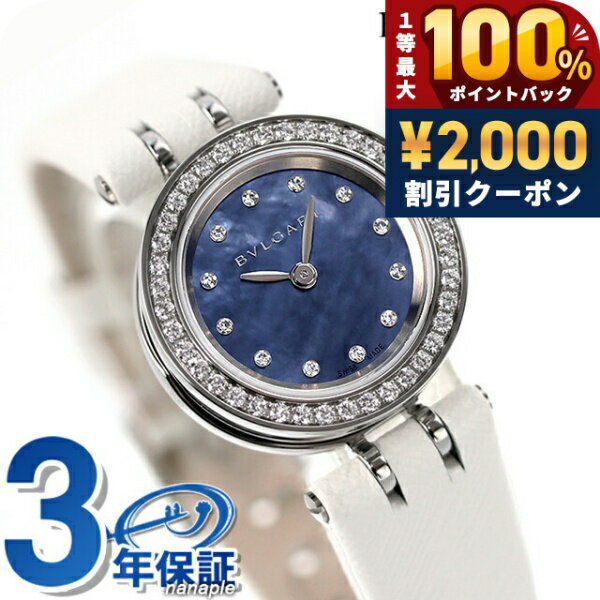 ＼5/15限定★2000円OFF+100%還元+最大51倍／ ブルガリ 時計 レディース BVLGARI ビーゼロワン 23mm 腕時計 BZ23BSDL／12 ブルーシェル 高級 ブランド おしゃれ 防水 軽い 華奢 かわいい プレゼント 女性 実用的
