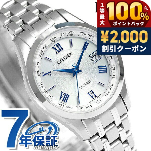 ＼5/15限定★2000円OFF+100%還元+最大51倍／ シチズン エクシード 電波ソーラー チタン レディース EC1120-59B CITIZEN EXCEED 腕時計 ソーラー電波腕時計 ソーラー電波時計 時計 高級 ブランド おしゃれ 防水 軽い 華奢 かわいい プレゼント 女性 実用的