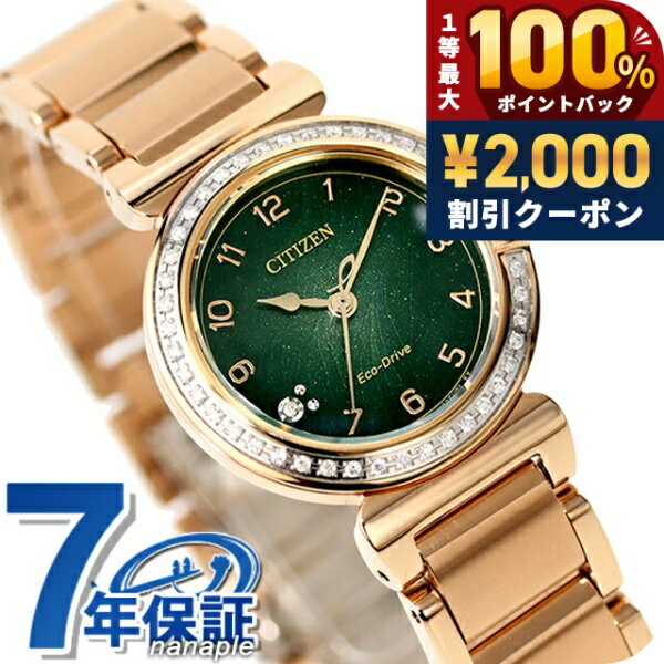 ＼5/15限定★2000円OFF 100 還元 最大51倍／ シチズン エル ROUND collection 光発電エコドライブ 腕時計 レディース ダイヤモンド 替えベルト ソーラー CITIZEN L EM1123-62X アナログ グリーン ゴールド ブランド おしゃれ 防水 軽い 華奢 かわいい プレゼント 女性 実用的