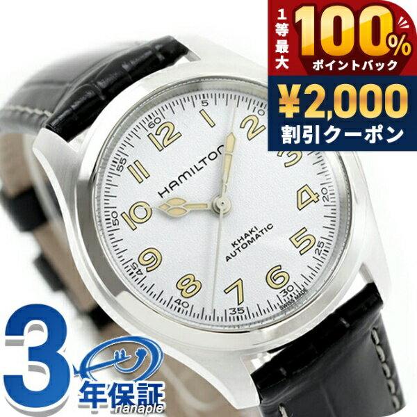 Hamilton - ＼5/15限定★2000円OFF+100%還元+最大51倍／ ハミルトン カーキ フィールド マーフ オート 38mm 自動巻き 腕時計 メンズ レディース HAMILTON H70405710 アナログ ホワイト ブラック 黒 スイス製 ブランド おしゃれ 防水 プレゼント 実用的