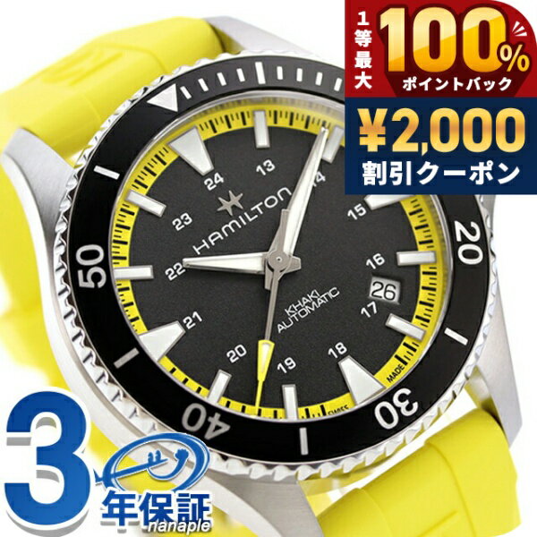 Hamilton - ＼最安挑戦★超特価／ ハミルトン カーキ ネイビー スキューバ オート 40mm 自動巻き 腕時計 メンズ レディース HAMILTON H82395332 アナログ ブラック イエロー 黒 スイス製 ブランド おしゃれ 防水 プレゼント 実用的