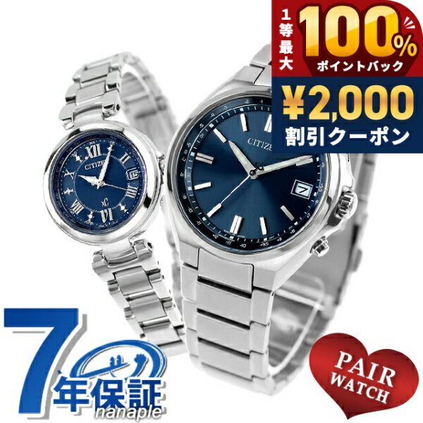 CITIZEN - ＼5/15限定★2000円OFF+100%還元+最大51倍／ ペアウォッチ シチズンコレクション クロスシー チタン 電波ソーラー 夫婦 カップル 記念日 メンズ レディース 腕時計 ブランド 名入れ 刻印 CITIZEN COLLECTION xC CB1160-55L EC1030-50L おしゃれ 防水 プレゼント 実用的