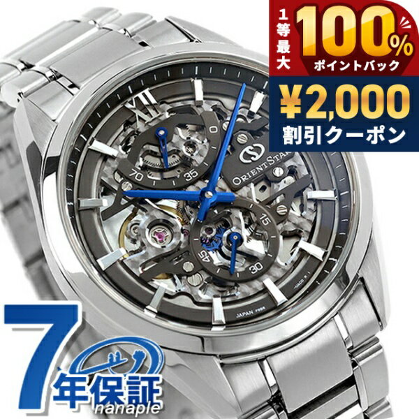 ORIENT STAR - オリエントスター オープンハート 替えベルト コンテンポラリー スケルトン 手巻き 腕時計 メンズ ORIENT STAR RK-AZ0102N アナログ メタリックグレー 日本製 ブランド おしゃれ 防水 プレゼント 男性 実用的