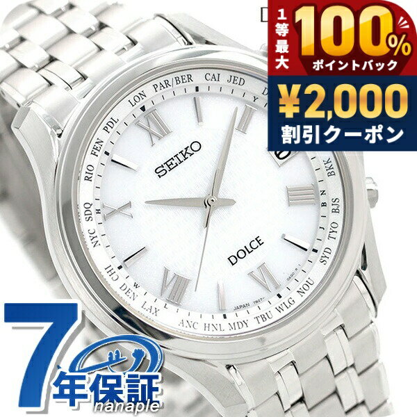 DOLCE & EXCELINE - ＼5/15限定★2000円OFF+100%還元+最大51倍／ セイコー ドルチェ＆エクセリーヌ ソーラー電波ペア 電波ソーラー SADZ201 腕時計 メンズ シルバー SEIKO DOLCE＆EXCELINE 高級 ブランド おしゃれ 防水 プレゼント 男性 実用的