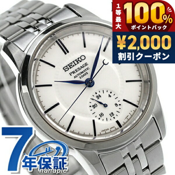 Kinetic Auto Relay - ＼5/15限定★2000円OFF+100%還元+最大51倍／【湯呑み付】 セイコー プレザージュ Classic Series 自動巻き 腕時計 メンズ コアショップ専用モデル 流通限定モデル SEIKO PRESAGE SART003 アナログ ホワイト 白 日本製 高級 ブランド おしゃれ 防水 プレゼント 男性 実用的