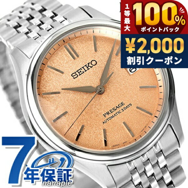 ＼5/15限定★2000円OFF+100%還元+最大51倍／【湯呑み付】 セイコー プレザージュ Classic Series 自動巻き 腕時計 メンズ コアショップ専用 流通限定 SEIKO PRESAGE SARX125 アナログ 洗柿（だいだい） 日本製 高級 ブランド おしゃれ 防水 プレゼント 男性 実用的