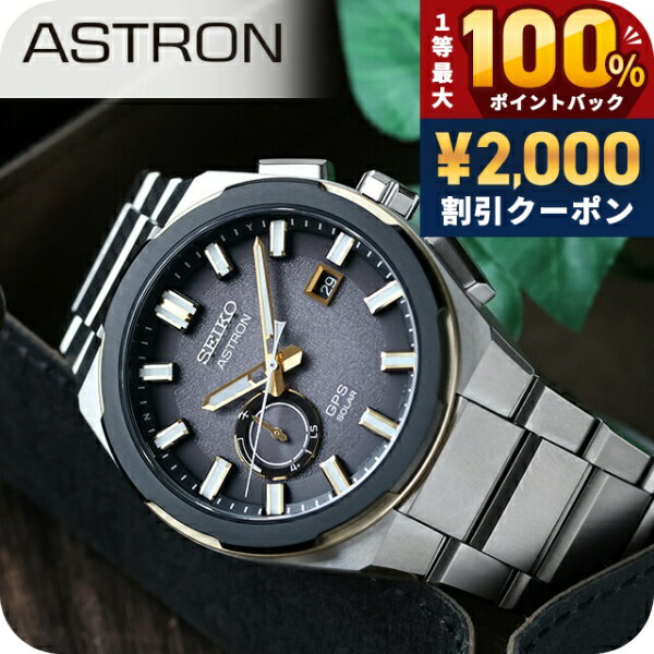 Kinetic Auto Relay - ＼5/15限定★2000円OFF+100%還元+最大51倍／【クロス付】 セイコー アストロン ネクスター 3X62 GPS衛星電波ソーラー 腕時計 ブランド メンズ コアショップ専用モデル 流通限定モデル チタン SEIKO ASTRON SBXD026 アナログ グレー 日本製