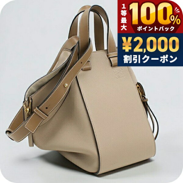 ＼5/15限定★2000円OFF+100%還元+最大51倍／【中古】 ロエベ ハンドバッグ レディース ブランド LOEWE ハンモックバッグ ミディアム ベージュ 軽量 小さめ 手提げ 高級 おしゃれ プレゼント 女性 実用的 かわいい