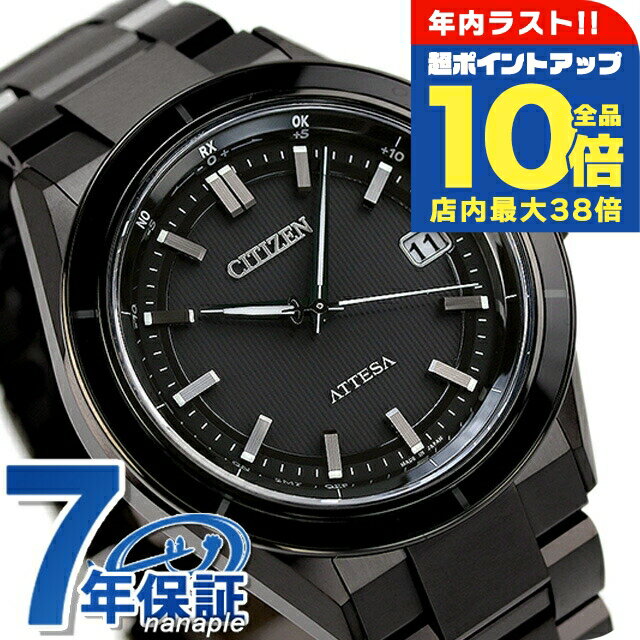＼全品10倍+さらに3倍★12/30限定／ シチズン アテッサ エコ・ドライブ電波時計 ダイレクトフライト エコドライブ電波 腕時計 ブランド メンズ 電波ソーラー CITIZEN ATTESA CB3035-72E アナログ オールブラック 黒 日本製 敬老の日 プレゼント ギフト