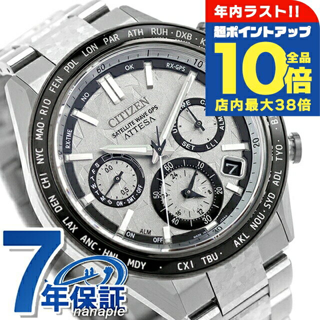 ＼全品10倍+さらに3倍★12/30限定／【ボトル付】 シチズン アテッサ アクトライン 腕時計 ブランド メンズ ダブルダイレクトフライト チタン 数量限定 クロノグラフ ソーラー CITIZEN ATTESA CC4076-65A 日本製 高級 おしゃれ 防水 文字盤 大きい プレゼント 男性 実用的