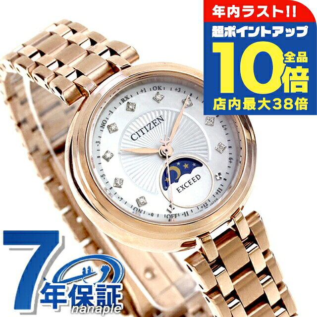 ＼全品10倍+さらに3倍★12/30限定／ シチズン エクシード Titania Happy Flight 光発電エコドライブ電波 腕時計 ブランド レディース チタン ダイヤモンド 電波ソーラー CITIZEN EXCEED EE1026-71D アナログ ホワイト ゴールド 白 日本製
