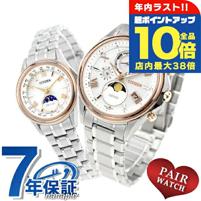 ＼全品10倍／ ペアウォッチ シチズン エクシード チタン ムーンフェイズ 電波ソーラー エコ・ドライブ電波 夫婦 カップル 記念日 メンズ レディース 腕時計 ソーラー電波腕時計 CITIZEN EXCEED BY1026-65A EE1016-66A ブランド おしゃれ 防水 プレゼント 実用的