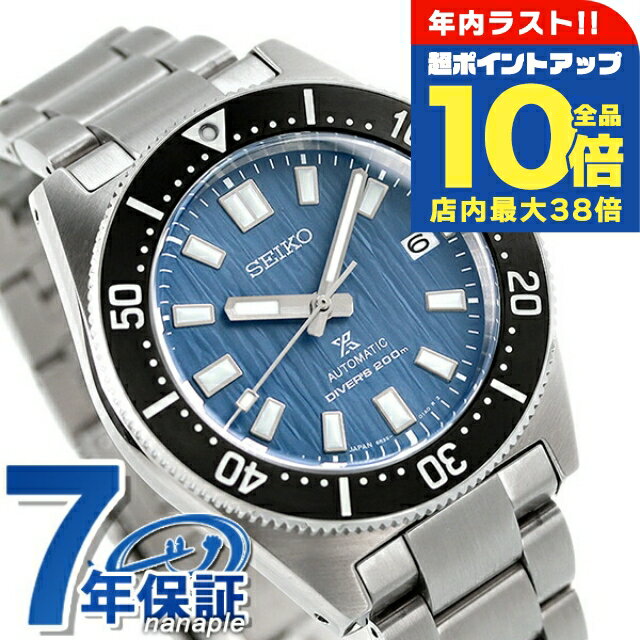 ＼年内最後の超ポイントUP★全品10倍／【キーオーガナイザー付】 セイコー プロスペックス ダイバースキューバ Save the Ocean 1965 メカニカルダイバーズ 現代デザイン 流通限定モデル 氷河 SBDC165 SEIKO PROSPEX 腕時計 ブランド