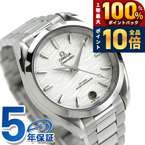 ＼15日限定★P10倍＆最大100%還元／ オメガ シーマスター アクアテラ 150M 34mm 自 ...
