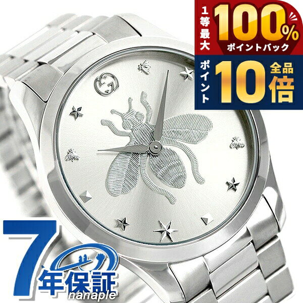 ＼15日限定★P10倍＆最大100%還元／ グッチ 時計 Gタイムレス 蜂 メンズ レディース 腕時計 G-TIMELESS GUCCI YA1264126 シルバー 高級 ブランド おしゃれ 防水 プレゼント 実用的