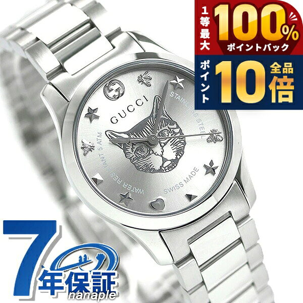 ＼15日限定★P10倍＆最大100%還元／ グッチ 時計 Gタイムレス ミスティックキャット...