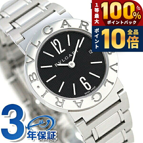 ＼15日限定★P10倍＆最大100%還元／ ブルガリ 時計 BVLGARI ブルガリ26mm クオー ...
