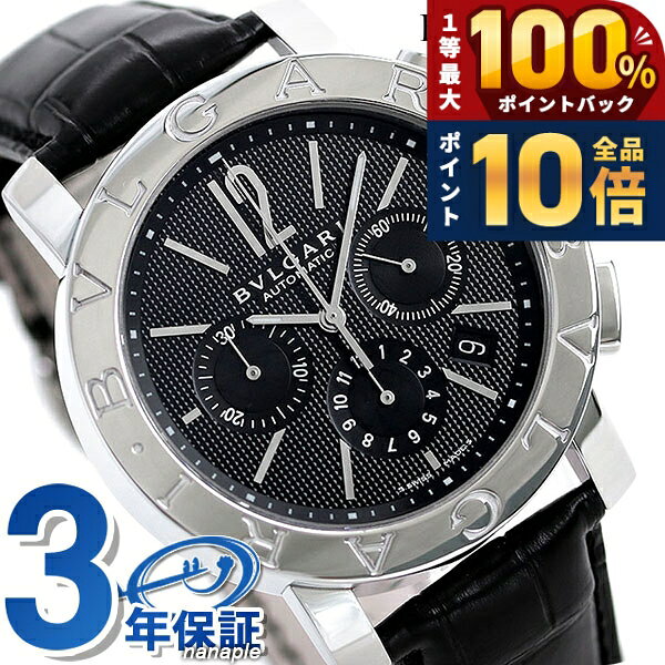 ＼15日限定★P10倍＆最大100%還元／ ブルガリ 時計 メンズ BVLGARI ブルガリ42mm ...