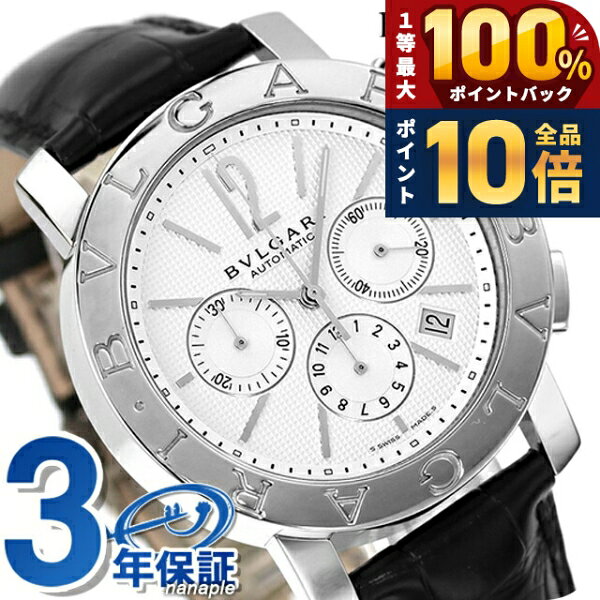 ＼15日限定★P10倍＆最大100%還元／ ブルガリ 時計 メンズ BVLGARI ブルガリ42mm ...