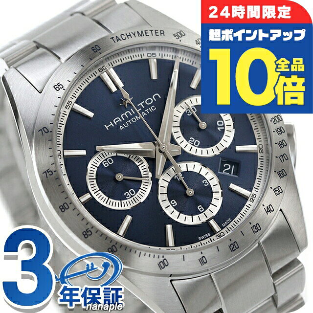 ＼最安挑戦＆超特価／ ハミルトン ジャズマスター パフォーマー オート クロノ 42mm 自動巻き 腕時計 メンズ クロノグラフ HAMILTON H36616140 アナログ ブルー スイス製 ブランド おしゃれ 防水 プレゼント 男性 実用的