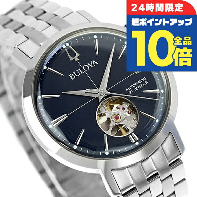 ＼2/15限定★全品10倍+さらに8倍／【ショッパー付】 ブローバ クラシック エアロジェット 自動巻き 腕時計 ブランド メンズ オープンハート BULOVA 96A320 アナログ ネイビー おしゃれ 防水 プレゼント 男性 実用的