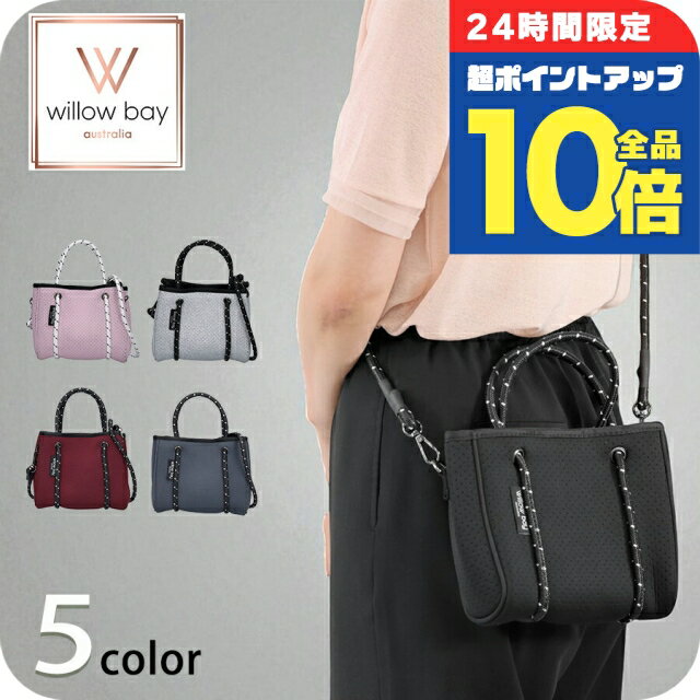 ＼2/15限定★全品10倍+さらに8倍／ ウィローベイ ショルダーバッグ レディース ブランド WILLOWBAY DAYDREAMER TINY ネオプレントートバッグ（クロージャー付き） クロスボディ バッグ 選べるモデル 斜めがけ 高級 おしゃれ プレゼント 女性 実用的 かわいい