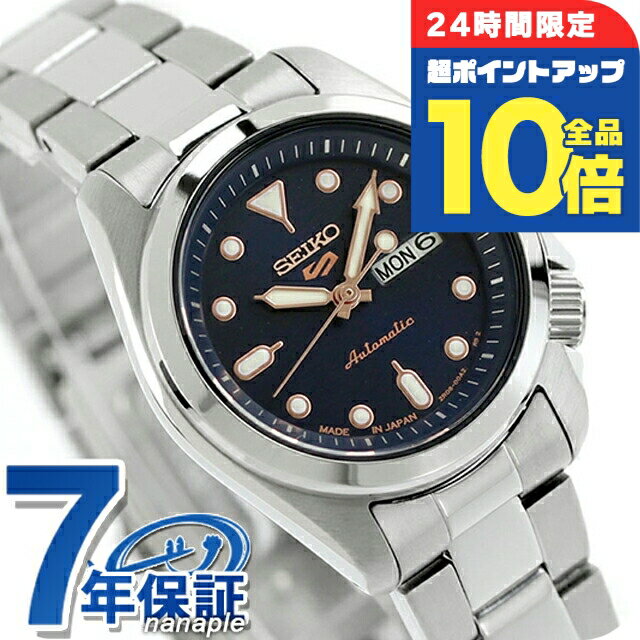 ＼6/15限定★全品10倍+最大100%還元／ セイコー5 スポーツ SKX Series 自動巻き 腕時計 レディース Seiko 5 Sports SRRA007 アナログ ネイビー 日本製 ブランド おしゃれ 防水 軽い 華奢 かわいい プレゼント 女性 実用的