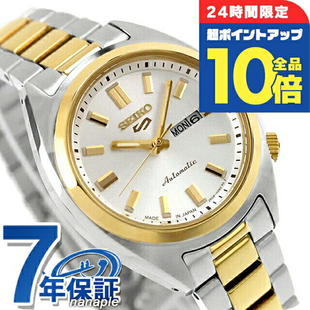 ＼2/15限定★全品10倍+さらに8倍／ セイコー5 スポーツ SNXS Series 自動巻き 腕時計 ブランド レディース Seiko 5 Sports SRRA012 アナログ ホワイトシルバー ゴールド 白 日本製 おしゃれ 防水 軽い 華奢 かわいい プレゼント 女性 実用的