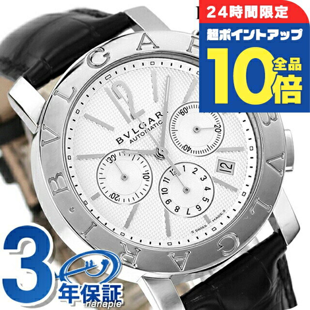 ＼3/15は超ポイントUP★10倍+さらに3倍／ ブルガリ 時計 メンズ BVLGARI ブルガリ4 ...