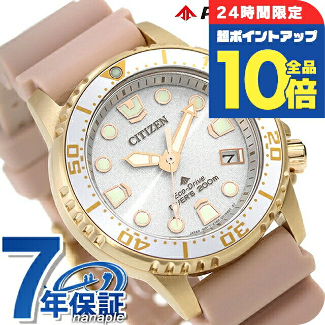 ＼3/15は超ポイントUP／ シチズン プロマスター MARINEシリーズ 光発電エコ・ドライブ ダイバー200m ボーイズサイズ 光発電エコドライブ 腕時計 ブランド メンズ レディース ダイバーズウォッチ ソーラー CITIZEN PROMASTER EO2023-00A アナログ シルバー ピンクベージュ