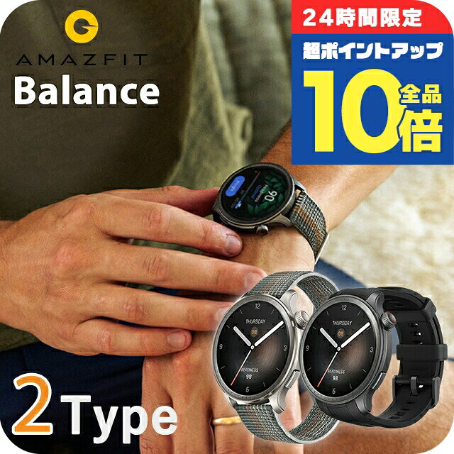 送料無料 スマートウォッチ アマズフィット Balance 46mm 充電式 丸型 軽量 デジタル 腕時計 メンズ レディース 睡眠 健康管理 筋肉量 体脂肪 ヘルスケア Bluetooth 通話 通知 Amazfit ブランド 誕生日プレゼント クリスマス ミッドナイト サンセットグレー