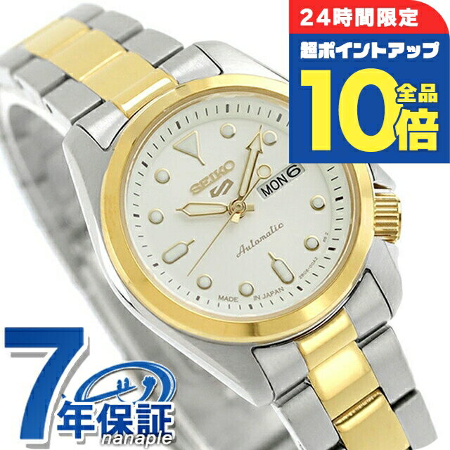＼6/15限定★全品10倍+最大100%還元／ セイコー5 スポーツ SKX Series 自動巻き 腕時計 レディース Seiko 5 Sports SRRA002 アナログ ホワイト シルバー ゴールド 白 日本製 ブランド おしゃれ 防水 軽い 華奢 かわいい プレゼント 女性 実用的