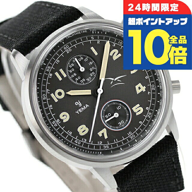 ＼5/25限定★2000円OFF+さらに12倍／ イエマ フライグラフ バイコンパックス フレンチ エアフォース クオーツ 腕時計 メンズ クロノグラフ YEMA YMHF1582AA-AA アナログ ブラック 黒 フランス製 ブランド おしゃれ 防水 プレゼント 男性 実用的