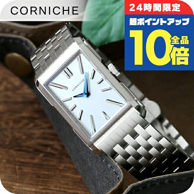 コーニッシュ ヴィジョネア クォーツ 電池式 腕時計 ブランド メンズ CORNICHE 104375 アナログ シルバー おしゃれ 防水 プレゼント 男性 実用的