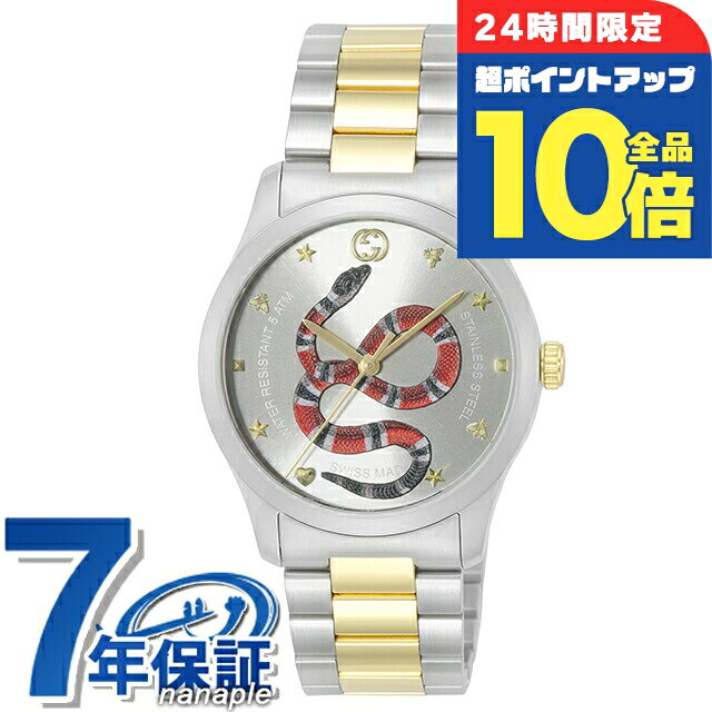 ＼6/15限定★全品10倍+最大100%還元／ グッチ ジータイムレス クォーツ 電池式 腕時計 ブランド メンズ 蛇 GUCCI YA1264075 シルバー ゴールド スイス製 高級 おしゃれ 防水 プレゼント 男性 実用的