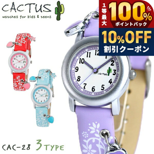 ＼18日は激アツ★超ラッキーDAY／ 腕時計 キッズ カクタス 子供用 ハートチャーム PUべルト ブルー ピンク パープル CACTUS CAC-28 時計 プレゼント ギフト