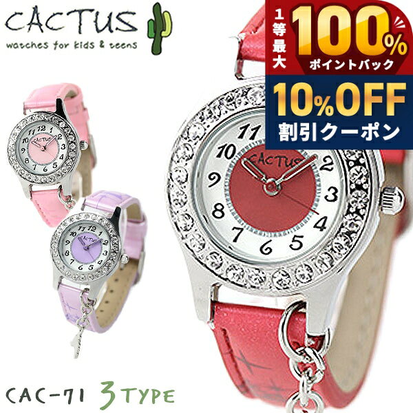 ＼20日は激アツ★超ラッキーDAY／ 腕時計 キッズ ウォッチ カクタス 子供用 女の子 CACTUS CAC-71 選べるモデル 時計 …