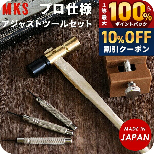 乐天商城 - ＼18日は激アツ★超ラッキーDAY／ 時計 腕時計 ベルト 調整 工具 修理 メンテナンス アジャストツールセット 日本製 F200007 プレゼント ギフト