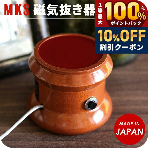 ＼18日は激アツ★超ラッキーDAY／ MKS 明工舎 S型 マグネット抜き器 F202901 時計 工具 明工舎(MKS) NO.37500 磁気抜き器 消磁器 [送料無料] プレゼント ギフト