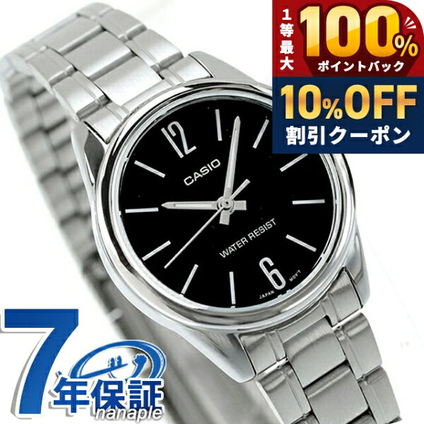 ＼20日限定★10%OFF+最大100%還元／ カシオ CASIO LTP-V005D-1B スタンダード チプ...