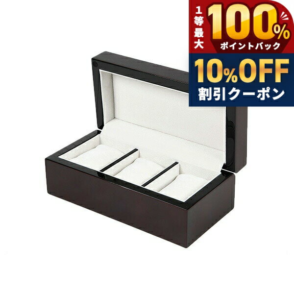 ＼18日限定★10%OFF+最大100%還元／ 腕時計ケース 3本収納 ブラウン WATCH-CASE40A-5 コレクションボックス プレゼント ギフト