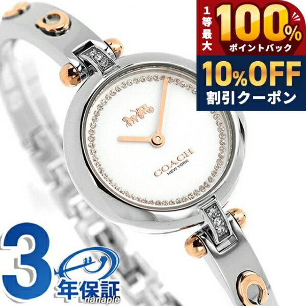乐天商城 - ＼18日は激アツ★超ラッキーDAY／ コーチ ケリー クォーツ 電池式 腕時計 ブランド レディース バングル COACH 14504084 アナログ ホワイト ピンクゴールド 白 おしゃれ 防水 軽い 華奢 かわいい プレゼント 女性 実用的